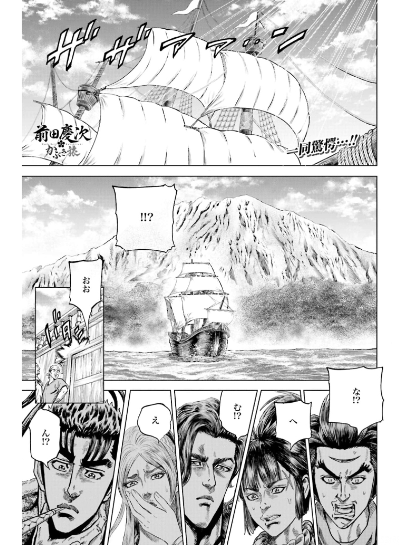 Maeda Keiji Kabuki Tabi Chapter 30 2ページ