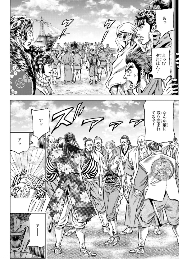 Maeda Keiji Kabuki Tabi Chapter 30 11ページ