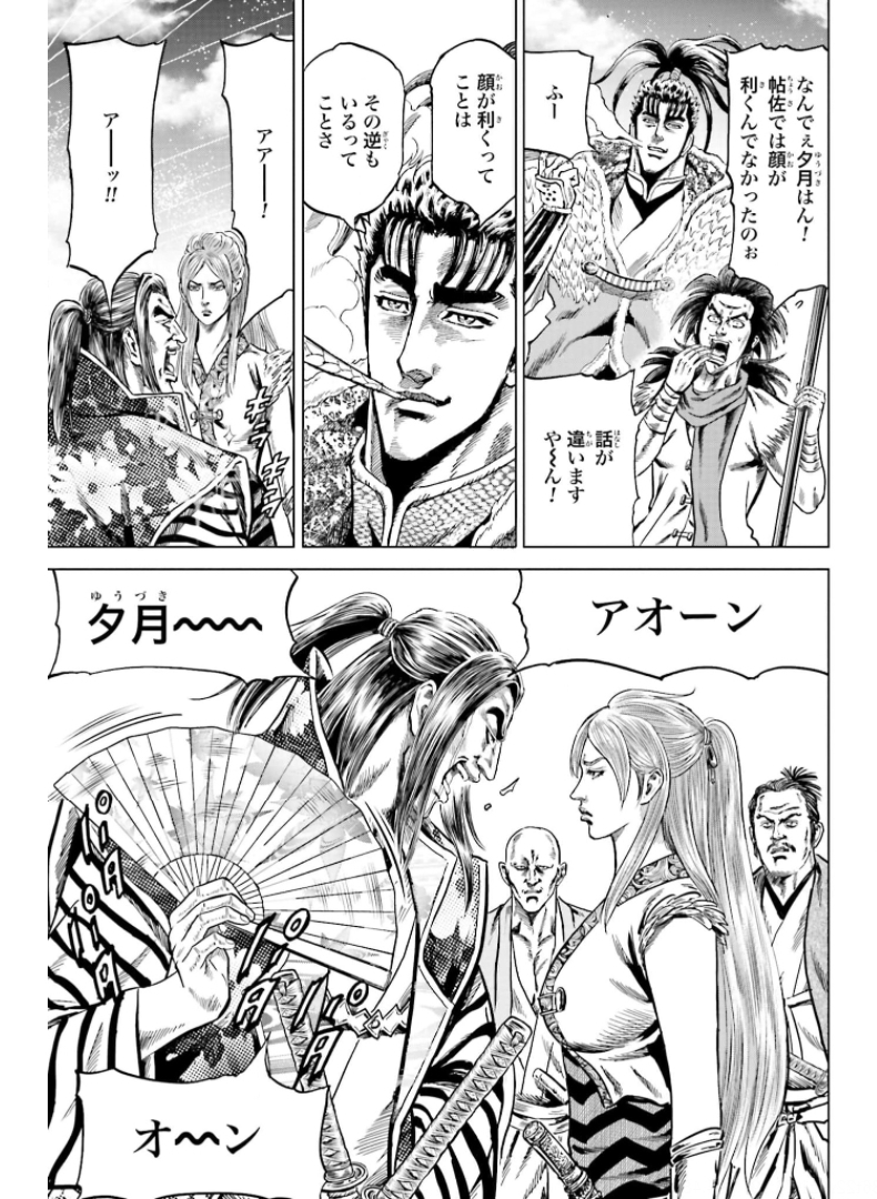 Maeda Keiji Kabuki Tabi Chapter 30 12ページ