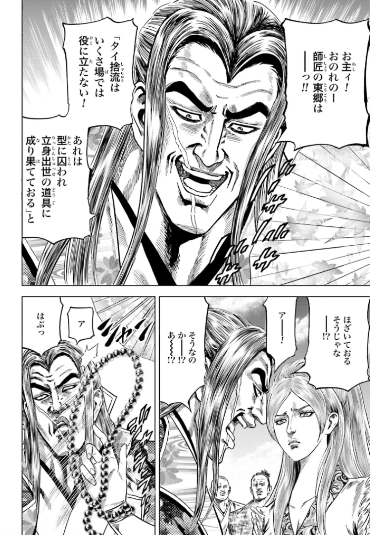 Maeda Keiji Kabuki Tabi Chapter 30 13ページ