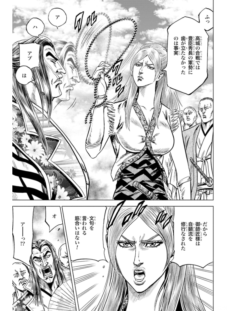 Maeda Keiji Kabuki Tabi Chapter 30 14ページ