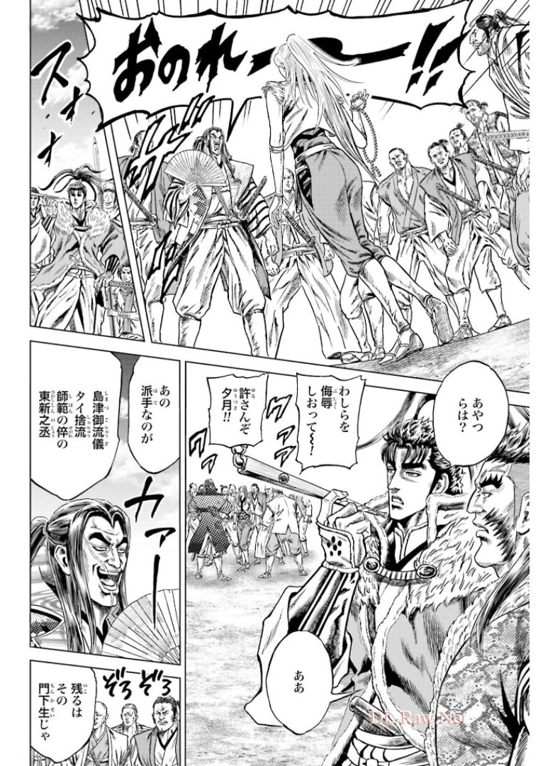 Maeda Keiji Kabuki Tabi Chapter 30 15ページ