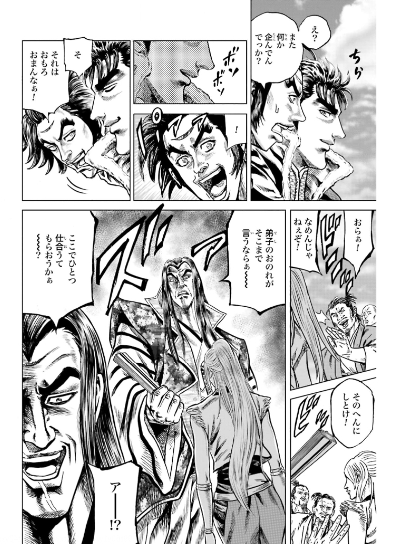 Maeda Keiji Kabuki Tabi Chapter 30 17ページ