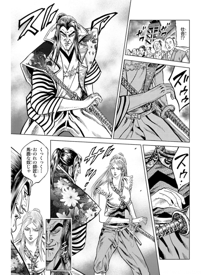 Maeda Keiji Kabuki Tabi Chapter 30 18ページ
