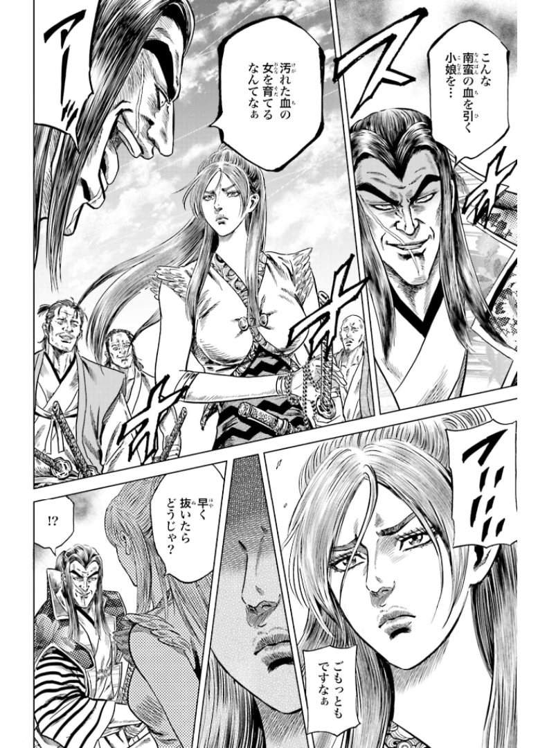 Maeda Keiji Kabuki Tabi Chapter 30 19ページ