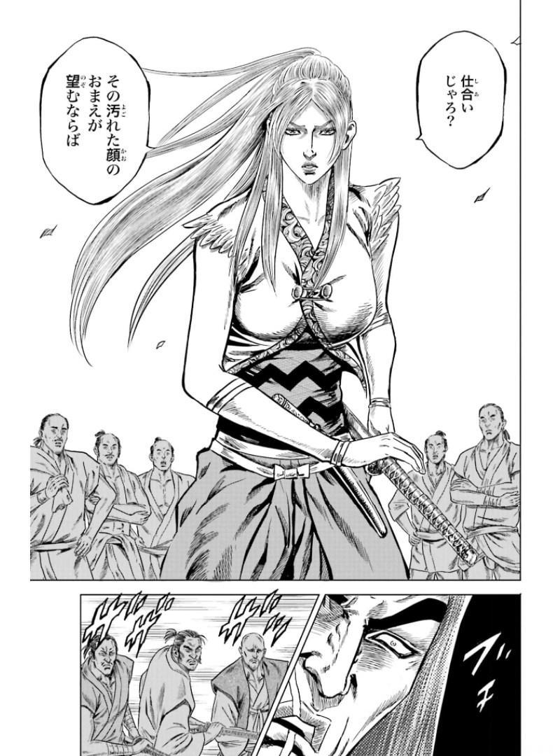 Maeda Keiji Kabuki Tabi Chapter 30 20ページ