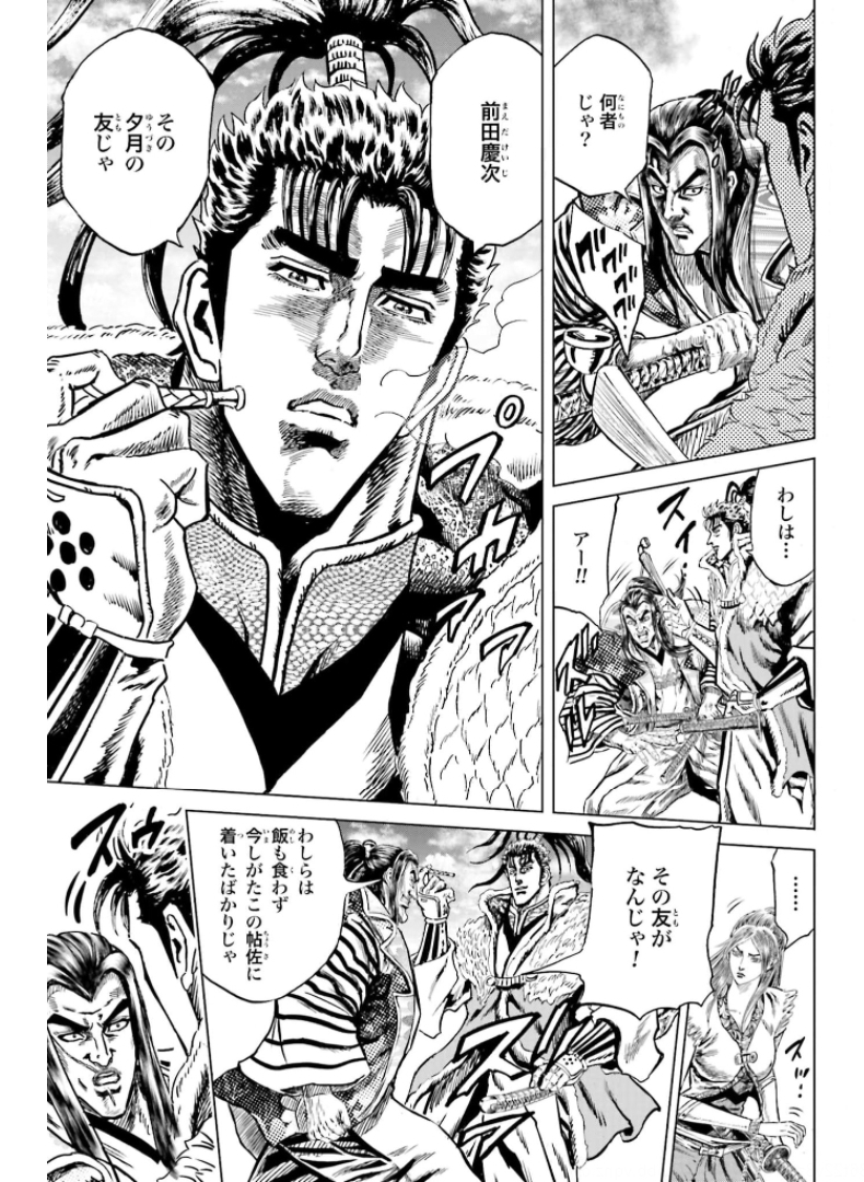 Maeda Keiji Kabuki Tabi Chapter 30 24ページ
