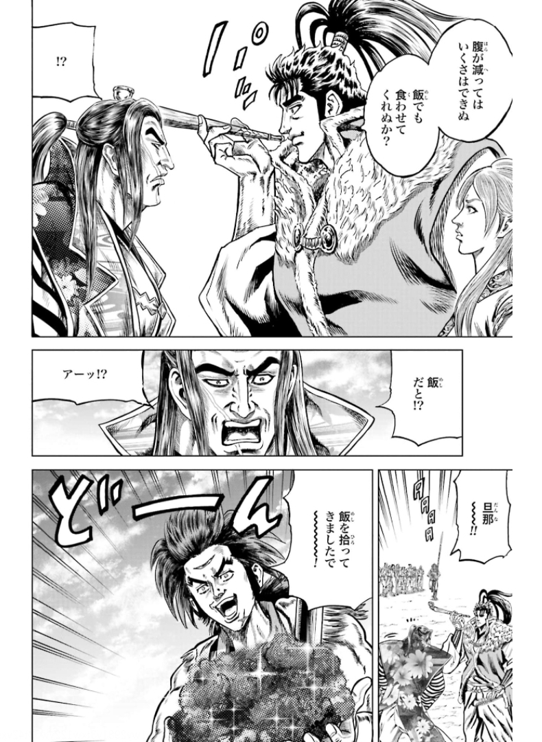 Maeda Keiji Kabuki Tabi Chapter 30 25ページ