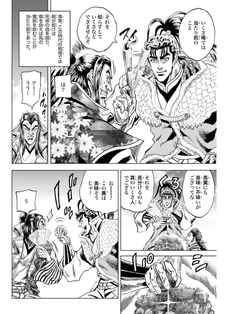 Maeda Keiji Kabuki Tabi Chapter 30 27ページ