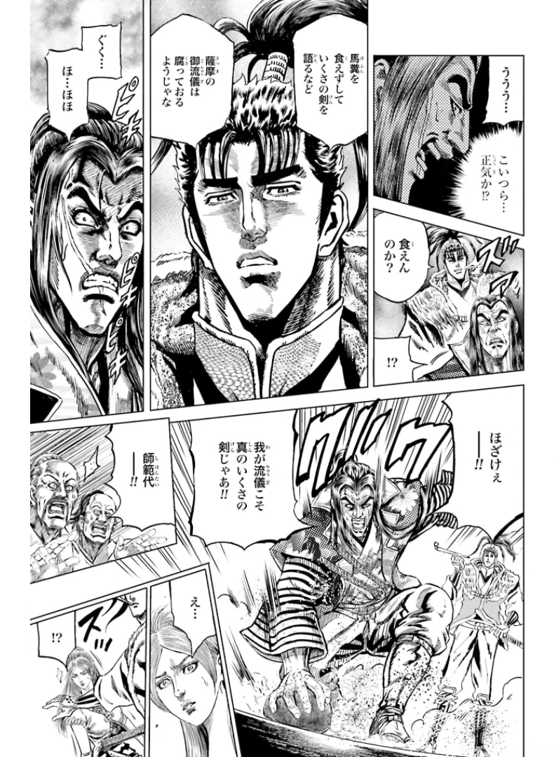 Maeda Keiji Kabuki Tabi Chapter 30 30ページ