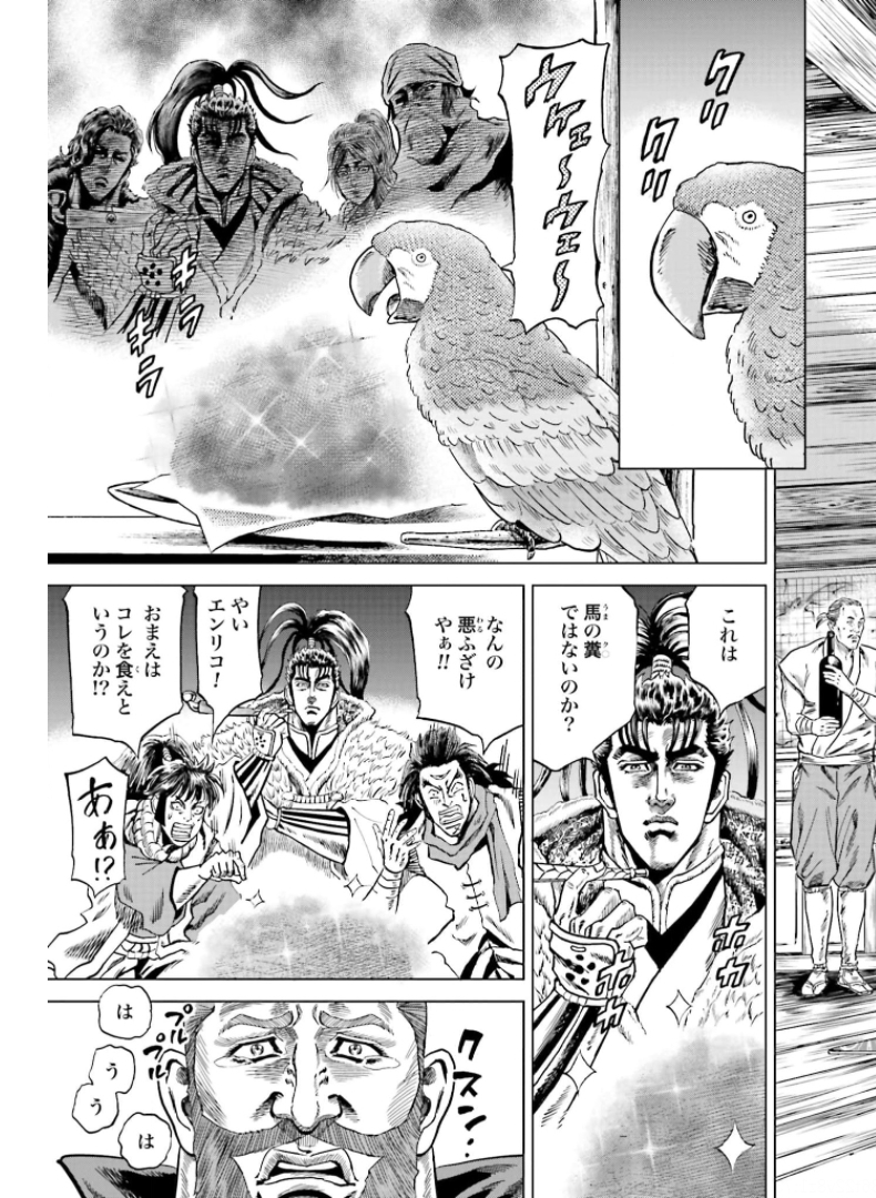 Maeda Keiji Kabuki Tabi Chapter 30 4ページ