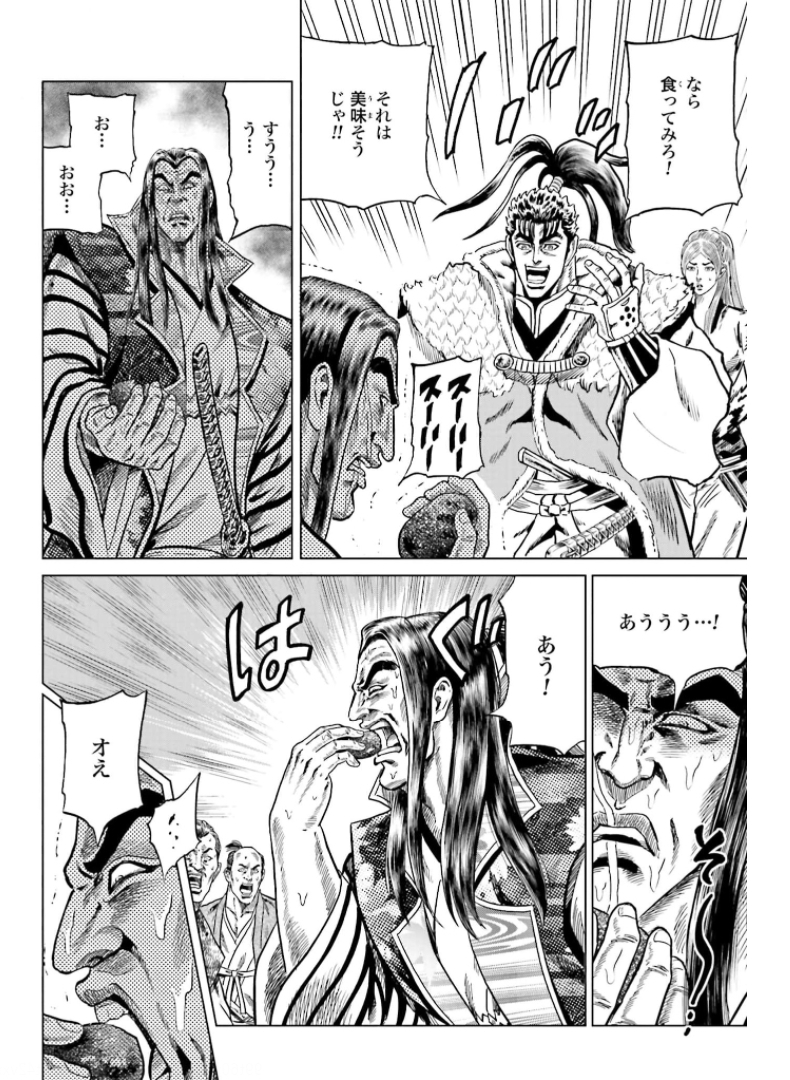 Maeda Keiji Kabuki Tabi Chapter 30 31ページ