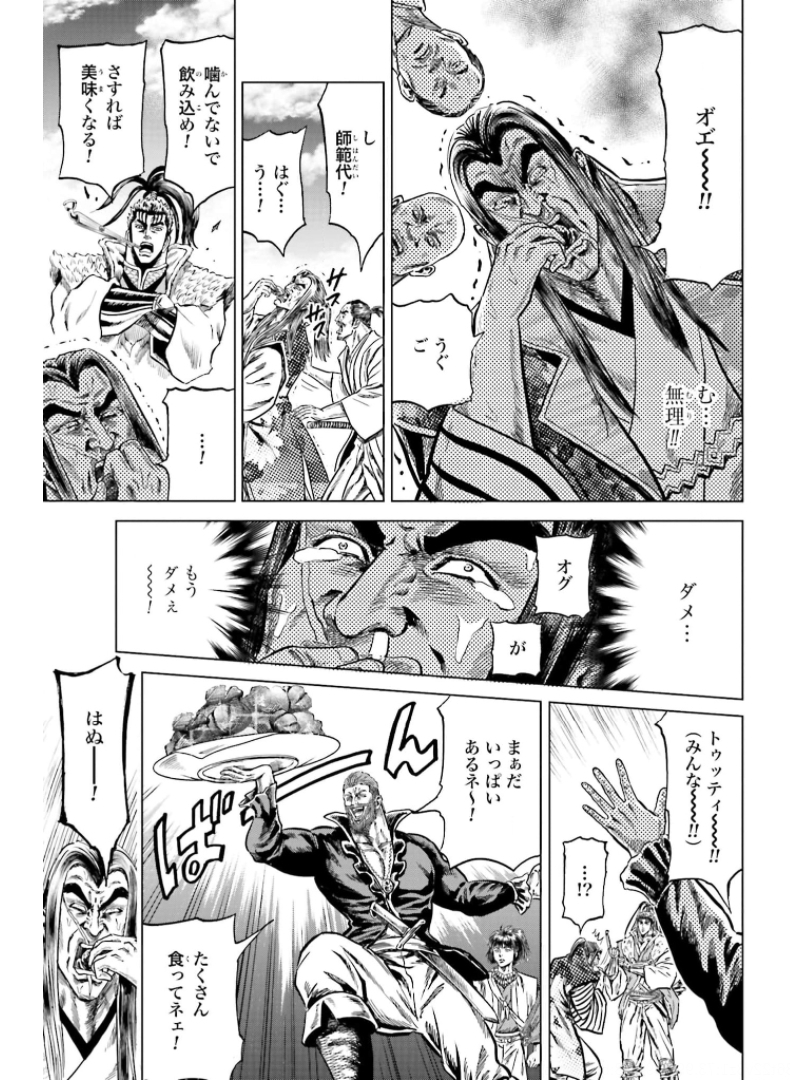Maeda Keiji Kabuki Tabi Chapter 30 32ページ