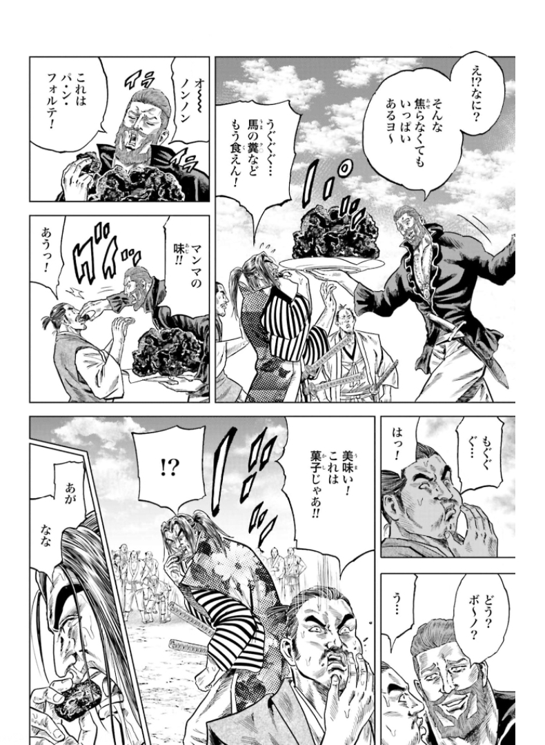 Maeda Keiji Kabuki Tabi Chapter 30 33ページ