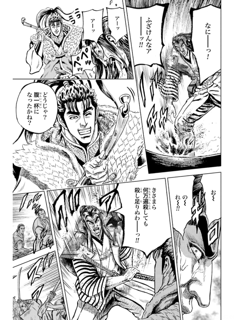 Maeda Keiji Kabuki Tabi Chapter 30 34ページ