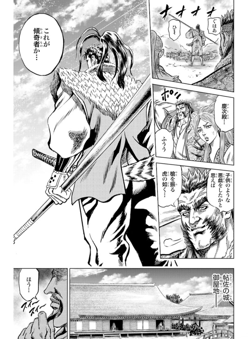 Maeda Keiji Kabuki Tabi Chapter 30 40ページ