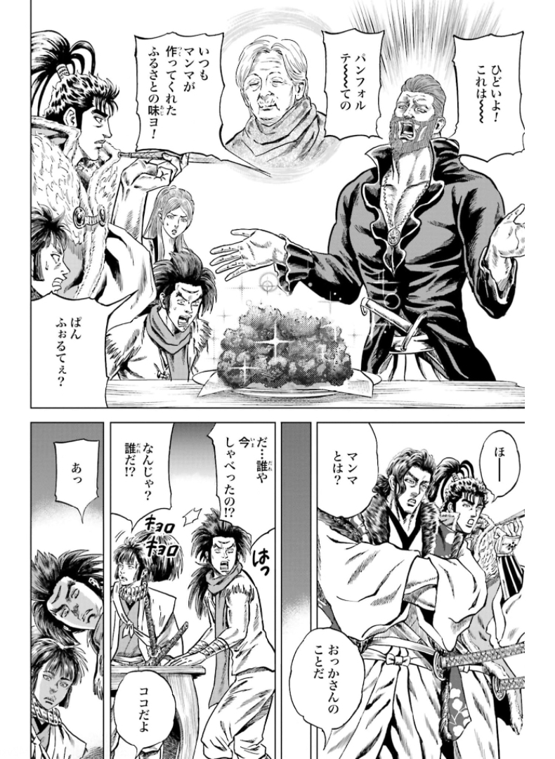 Maeda Keiji Kabuki Tabi Chapter 30 5ページ