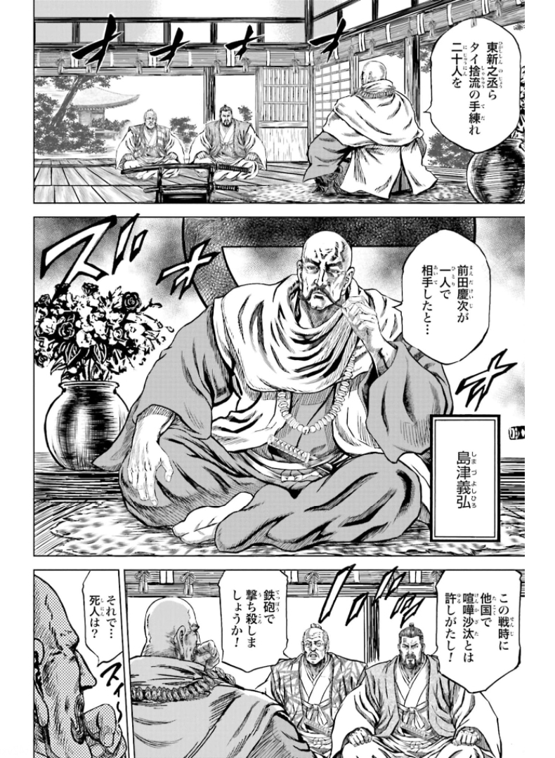 Maeda Keiji Kabuki Tabi Chapter 30 41ページ