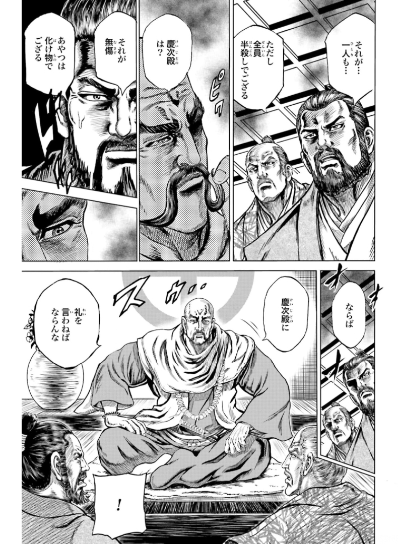 Maeda Keiji Kabuki Tabi Chapter 30 42ページ