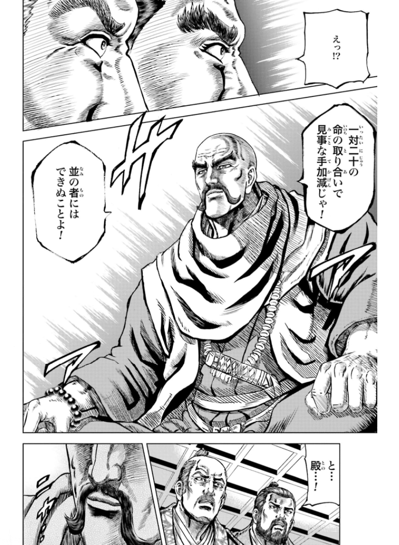 Maeda Keiji Kabuki Tabi Chapter 30 43ページ