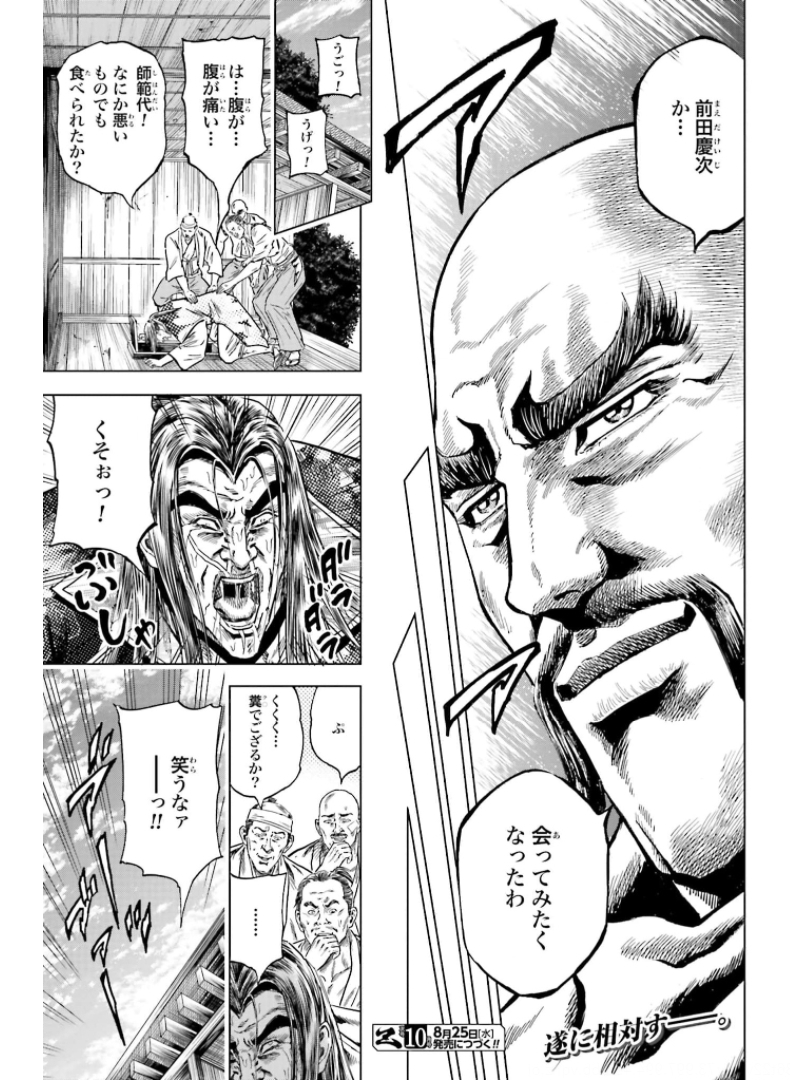Maeda Keiji Kabuki Tabi Chapter 30 44ページ