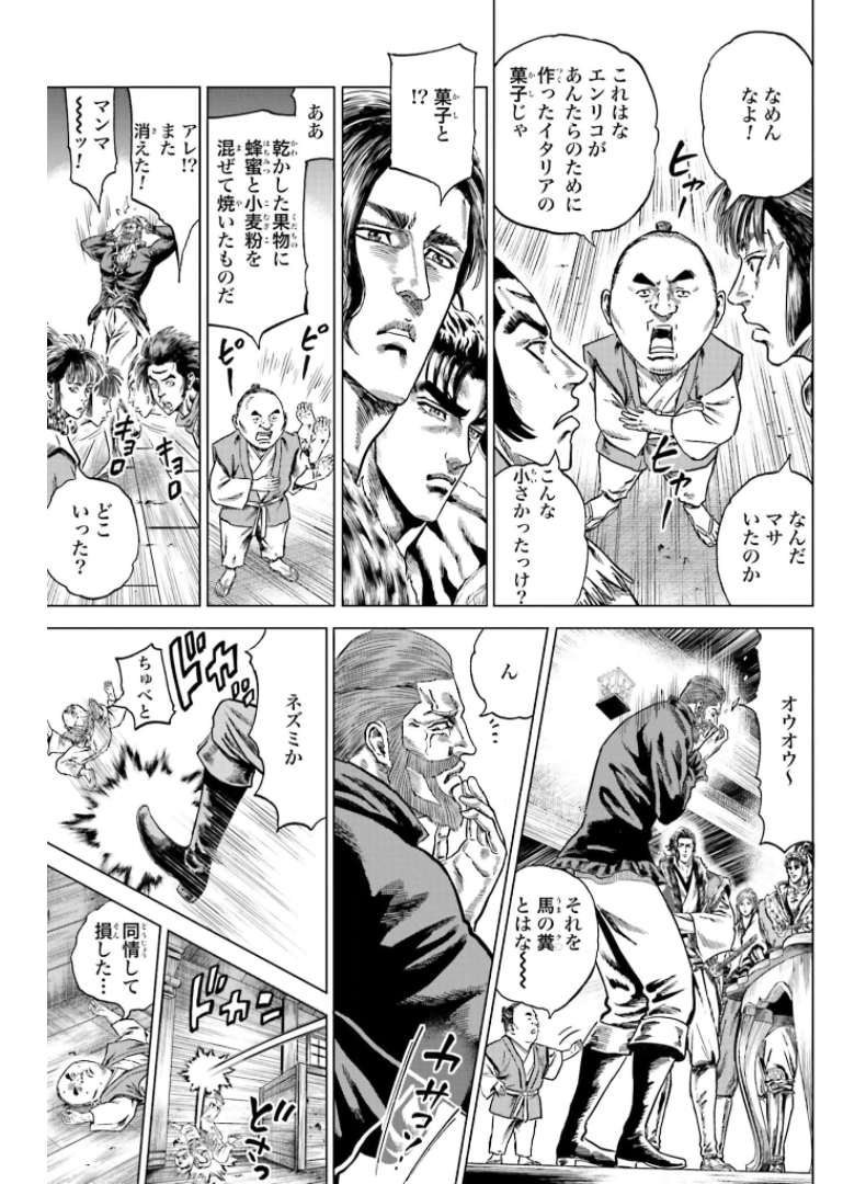 Maeda Keiji Kabuki Tabi Chapter 30 6ページ