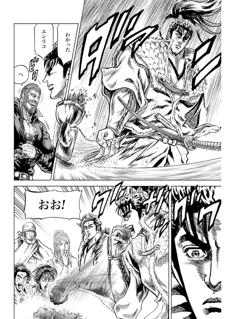 Maeda Keiji Kabuki Tabi Chapter 30 7ページ