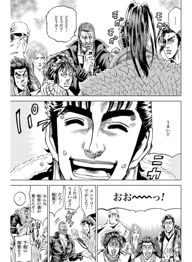 Maeda Keiji Kabuki Tabi Chapter 30 8ページ