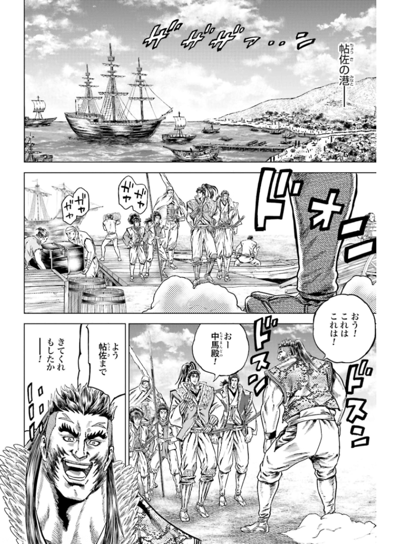 Maeda Keiji Kabuki Tabi Chapter 30 9ページ