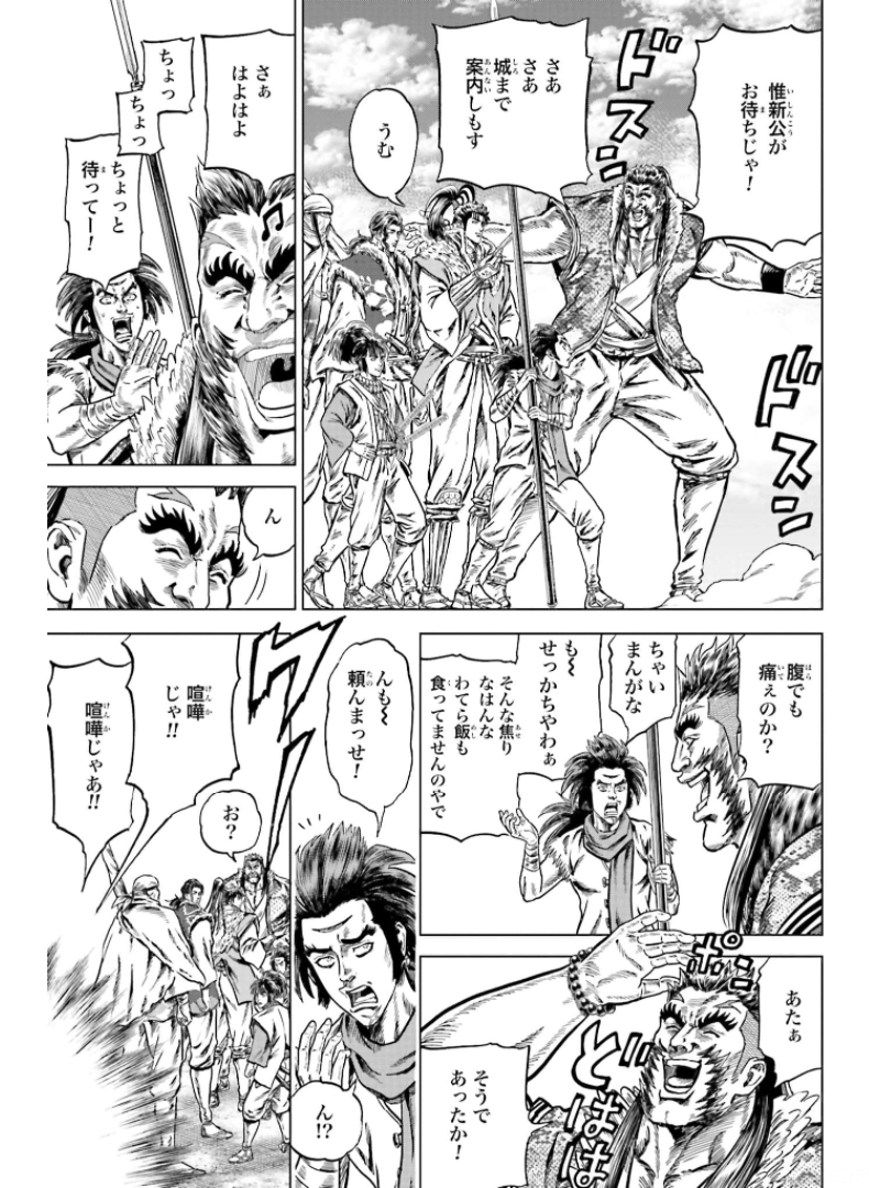 Maeda Keiji Kabuki Tabi Chapter 30 10ページ
