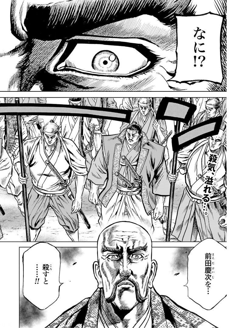Maeda Keiji Kabuki Tabi Chapter 31 2ページ