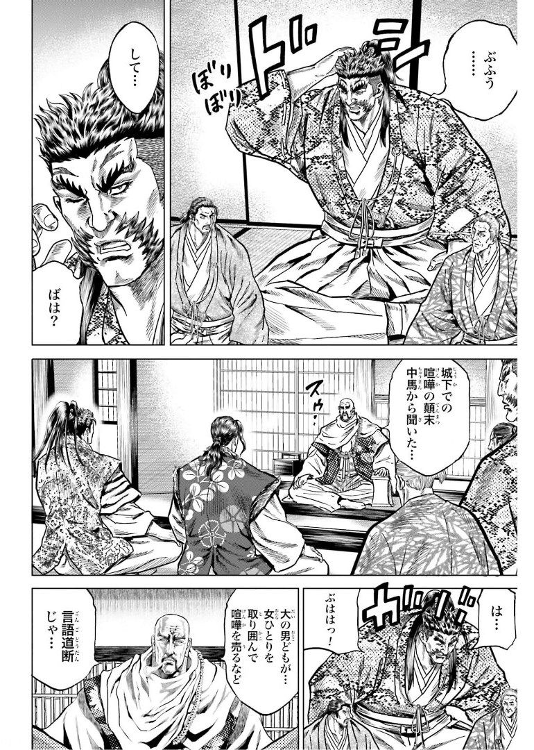 Maeda Keiji Kabuki Tabi Chapter 31 12ページ