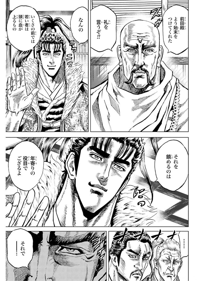 Maeda Keiji Kabuki Tabi Chapter 31 13ページ