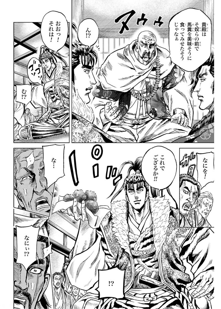 Maeda Keiji Kabuki Tabi Chapter 31 14ページ