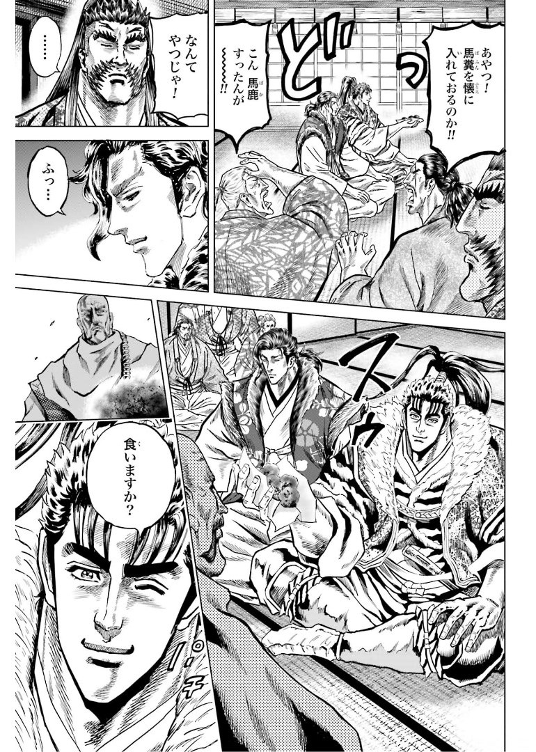 Maeda Keiji Kabuki Tabi Chapter 31 15ページ