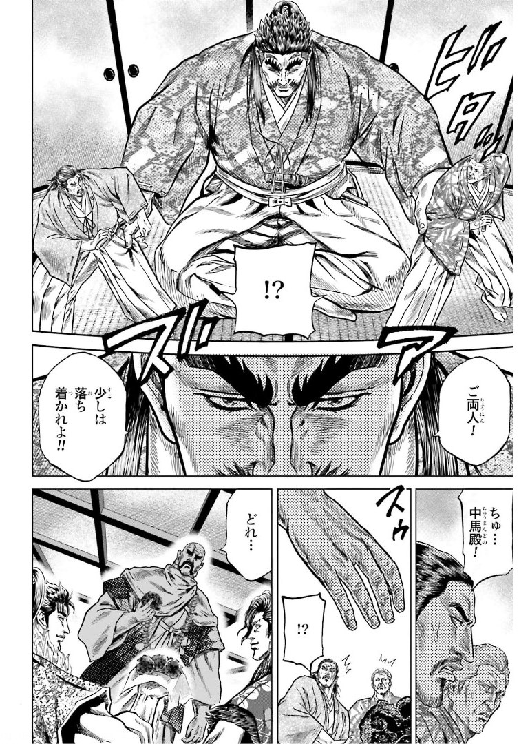 Maeda Keiji Kabuki Tabi Chapter 31 18ページ