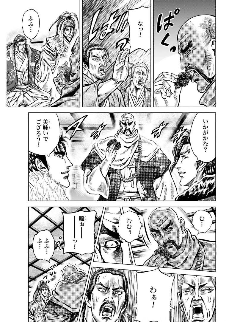 Maeda Keiji Kabuki Tabi Chapter 31 19ページ