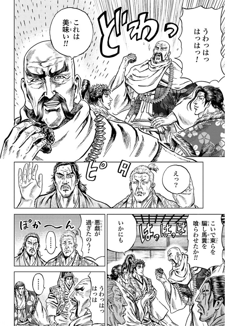 Maeda Keiji Kabuki Tabi Chapter 31 20ページ
