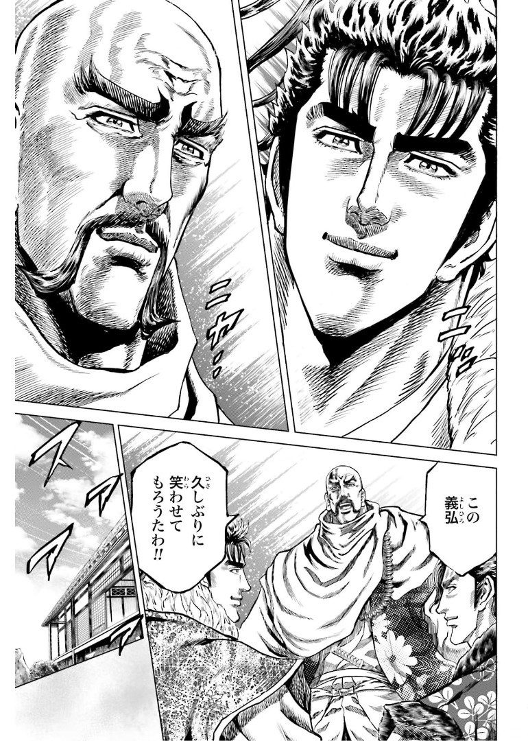 Maeda Keiji Kabuki Tabi Chapter 31 21ページ