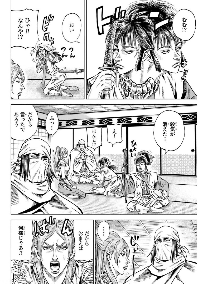 Maeda Keiji Kabuki Tabi Chapter 31 22ページ
