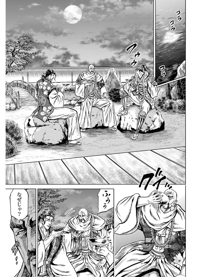 Maeda Keiji Kabuki Tabi Chapter 31 23ページ