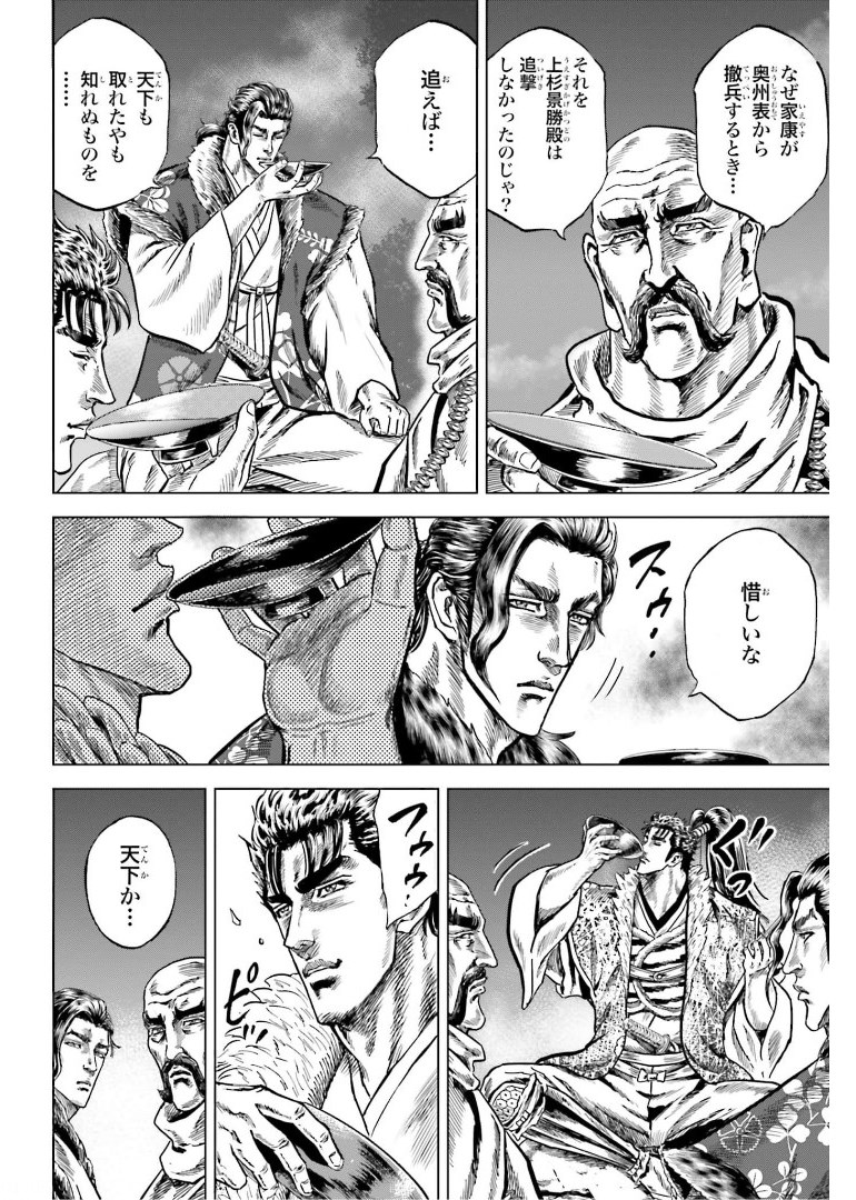 Maeda Keiji Kabuki Tabi Chapter 31 24ページ