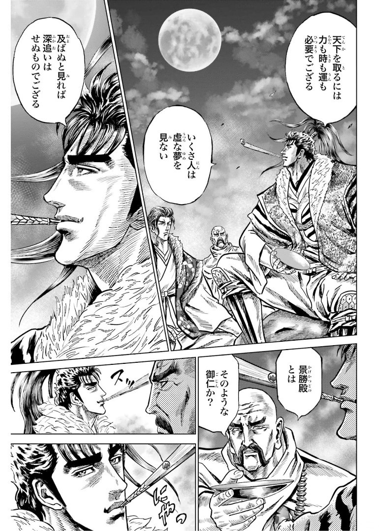Maeda Keiji Kabuki Tabi Chapter 31 25ページ