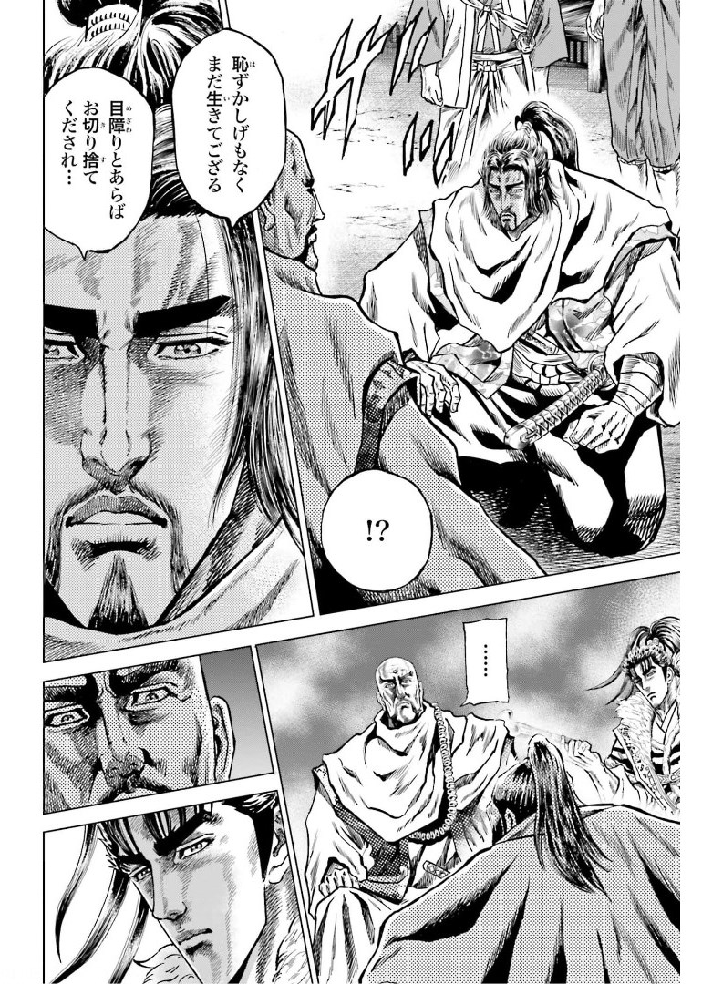 Maeda Keiji Kabuki Tabi Chapter 31 30ページ