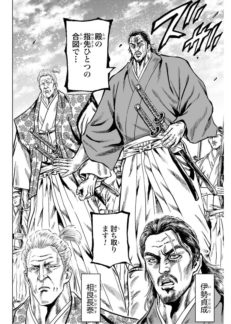 Maeda Keiji Kabuki Tabi Chapter 31 4ページ