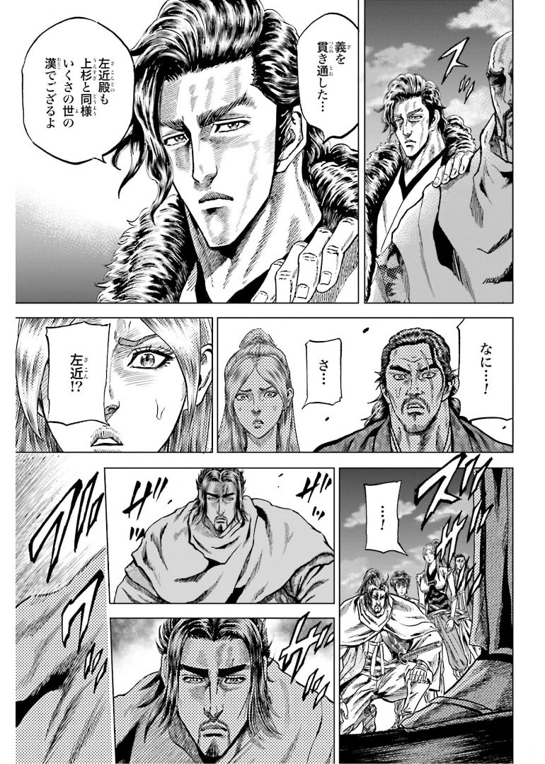 Maeda Keiji Kabuki Tabi Chapter 31 31ページ