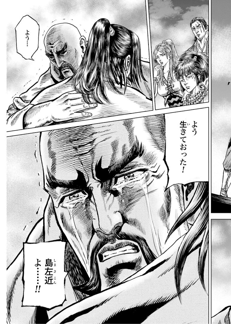 Maeda Keiji Kabuki Tabi Chapter 31 33ページ