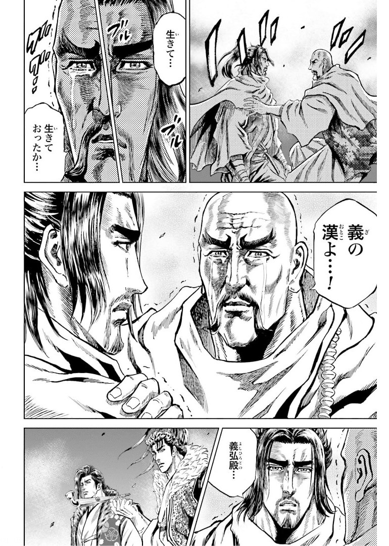 Maeda Keiji Kabuki Tabi Chapter 31 34ページ