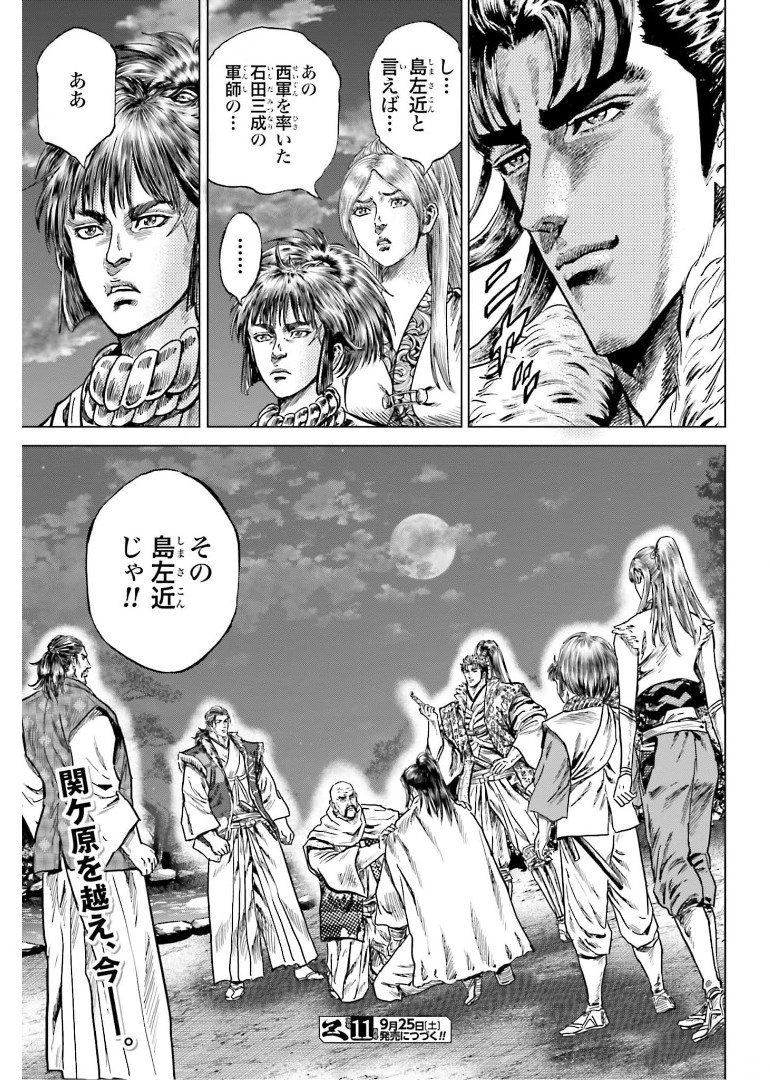 Maeda Keiji Kabuki Tabi Chapter 31 35ページ