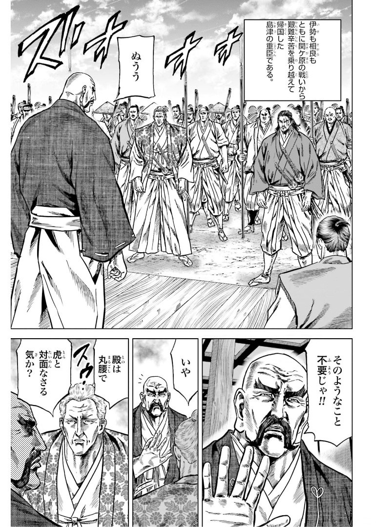 Maeda Keiji Kabuki Tabi Chapter 31 5ページ